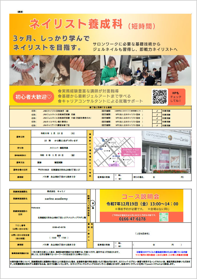 職業訓練コース